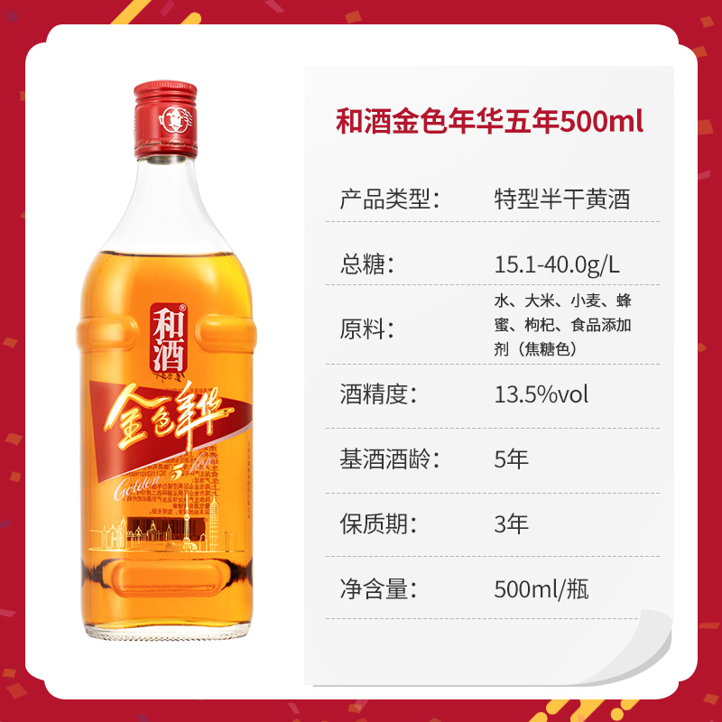 和酒 金色年华五年500ml*12瓶装礼盒  特型半干黄酒 - 图1