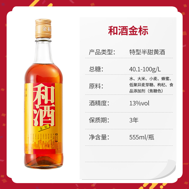 和酒 黄酒上海老酒金标 555ml*12瓶装  整箱 特型半甜黄酒包邮 - 图1