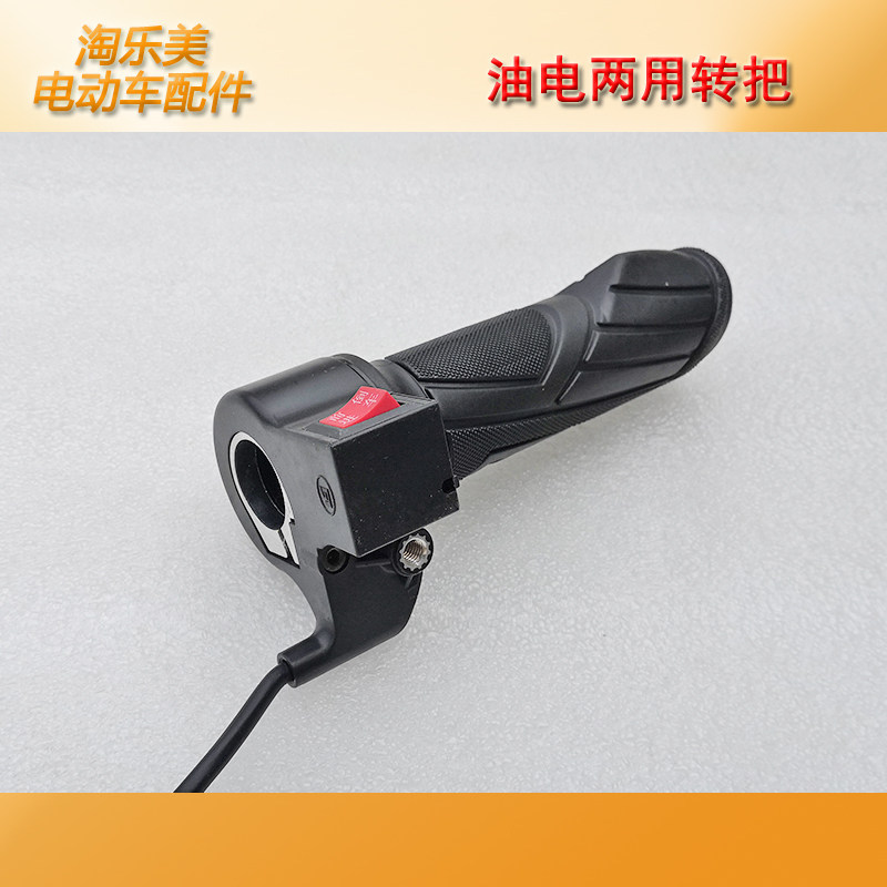 油电两用转把调速把 电动车改装配件  汽油机电机两用双动力手把,淘宝优惠券,粉丝福利购,淘宝优惠卷