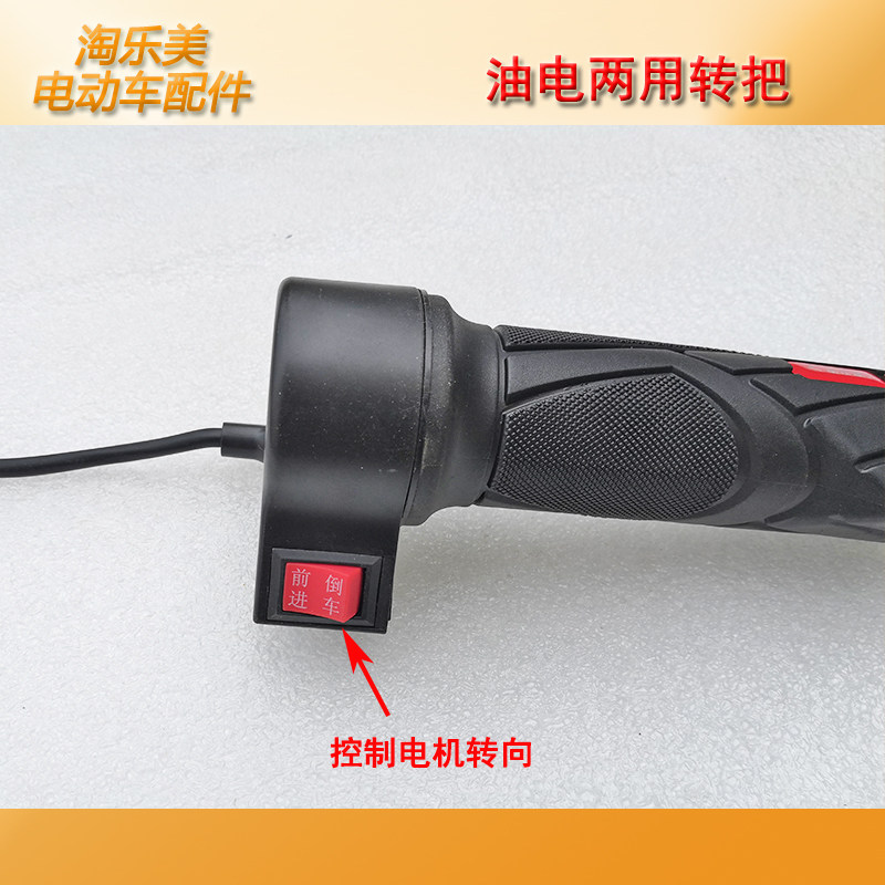 油电两用转把调速把 电动车改装配件  汽油机电机两用双动力手把,淘宝优惠券,粉丝福利购,淘宝优惠卷