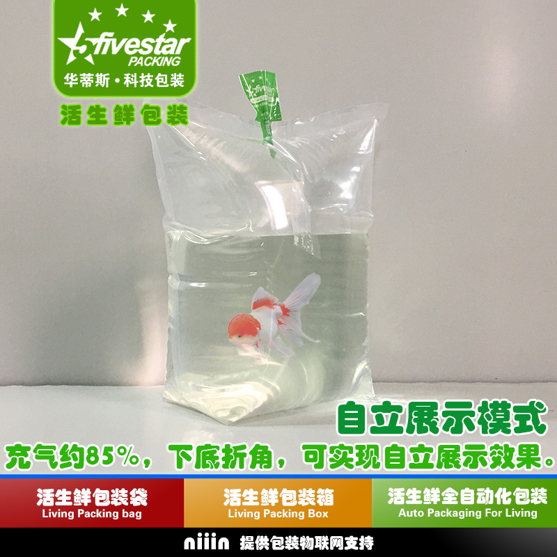 华蒂斯活体鱼袋水族呼吸袋运输快递活鱼包装袋充氧气观赏鱼打包袋