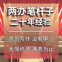 代写单位材料文章写作工作总结述职报告演讲稿发言主持稿代笔润色