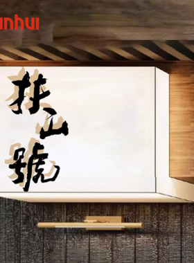 原创书法个性定制创意字体设计