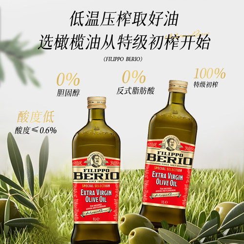 翡丽百瑞特级初榨橄榄油瓶装礼盒装意大利进口冷榨健身家用食用油 - 图1