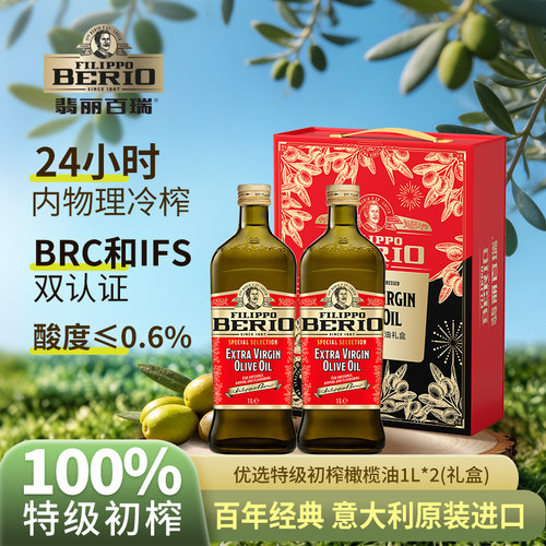 翡丽百瑞特级初榨橄榄油瓶装礼盒装意大利进口冷榨健身家用食用油 - 图0
