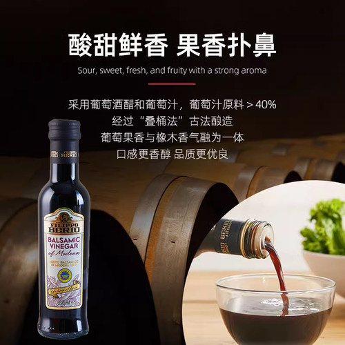 翡丽百瑞进口葡萄黑醋香脂醋汁食醋原装果醋轻食沙拉用小瓶调味汁 - 图0