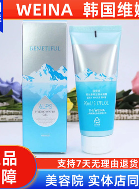 维娜活水凝露凝胶【官方正品】