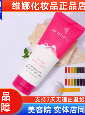 维娜蓓霓芬深层洗面奶【官方正品