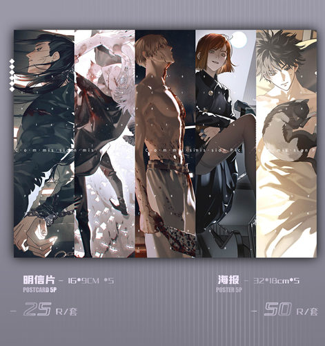 咒术回战同人原创明信片海报徽章（全员向） - 图2