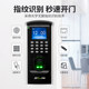 F7Plus fingerprint recognition attendance and access control all-in-one machine