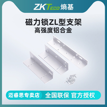 Magnetic lock ZL bracket magnetic lock L type bracket electromagnetic lock iron door wood door access matching bracket