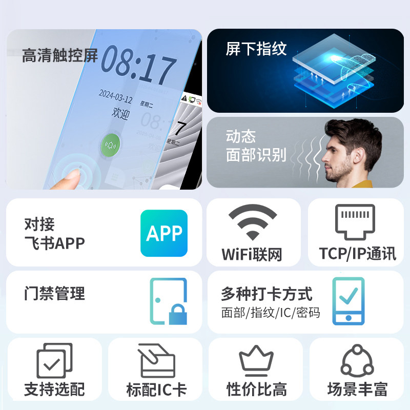 ZKTeco Entropy Base FS1702/FS1701/FS1300/FS1200/FS1100 Feishu Intelligent Cloud Attendance Machine Dynamic Face Recognition Cloud Punch Card Machine Access Control Machine