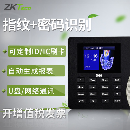 ZKTeco熵基 S60指纹识别密码考勤机打卡机 智能员工上班签到机 U盘网络 - 图1