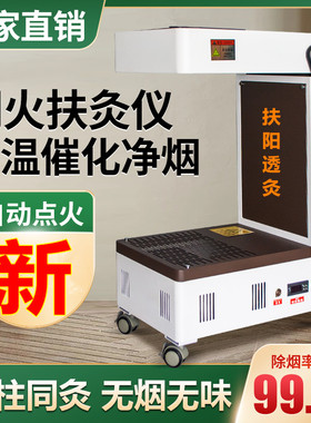 扶阳艾灸明火无烟熏蒸器具一体机