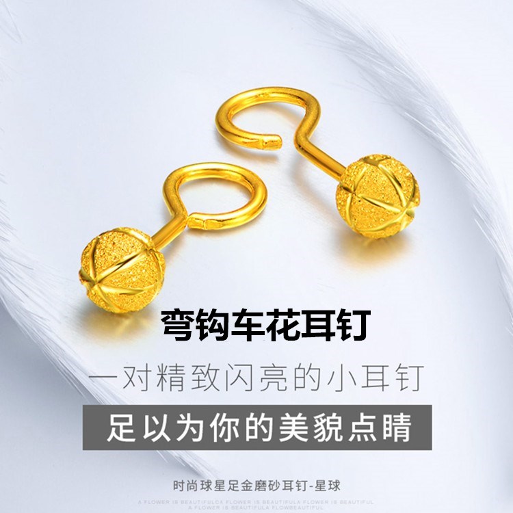 黄金耳钉 养耳棒女足金耳环纯金小耳钉弯钩光面磨砂圆珠耳饰 999 黄金耳钉 养耳棒女足金耳环纯金小耳钉弯钩光面磨砂圆珠耳饰 999