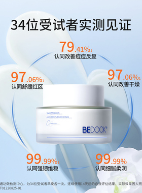 BEDOOK山茶花面霜维稳痘肌