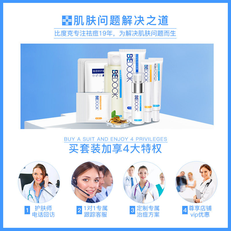 比度克护肤品神器女男士学生祛痘膏 bedook化妆品乳液/面霜