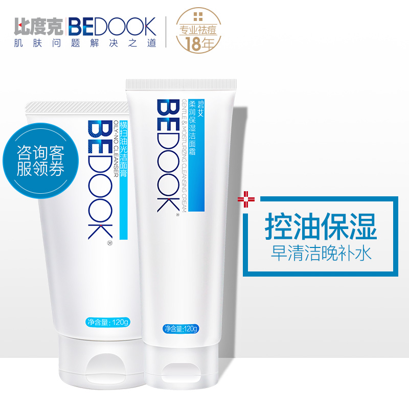 比度克補水保溼潔面膏乳霜男去油洗面奶女控油學生深層清潔毛孔