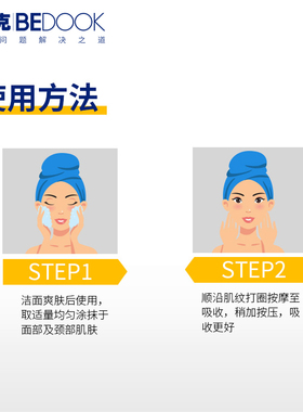 温和舒缓BEDOOK/比度克