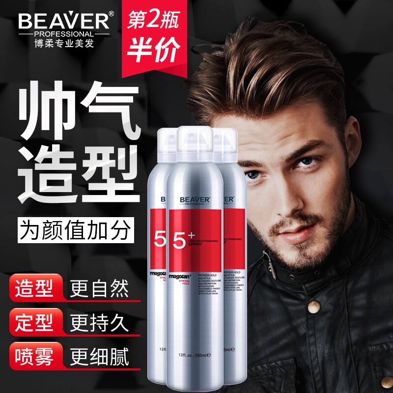 beaver正品持久定型喷雾男女士发蜡 雅博化妆品头发造型