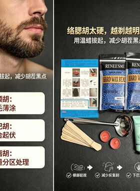 拔胡子专用胶蜜蜡豆脱胡须鼻毛修眉私处膏男士美体润肤撕拉式神器