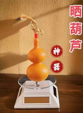 晒葫芦神器首饰品手串托盘道具晒太阳旋转展示台太阳能转盘摆摊架