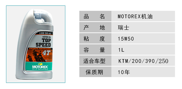 瑞士原装MOTOREX-TOP SPEED摩托车加强极速合成4冲程机油15W50 1L - 图0