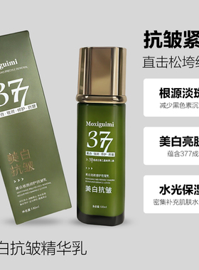 （官方授权）升级版377抗皱精华乳拉丝乳快手推荐130ml