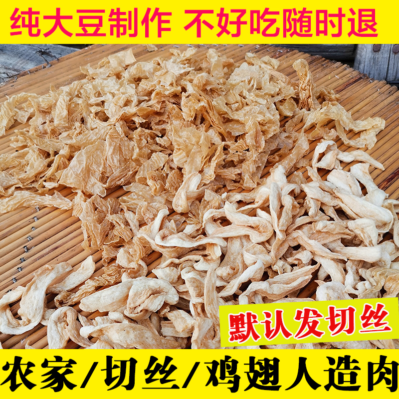 农家自制河南特产老式人造肉豆制品干货 豆皮素肉素鸡翅黄豆3斤 - 图0