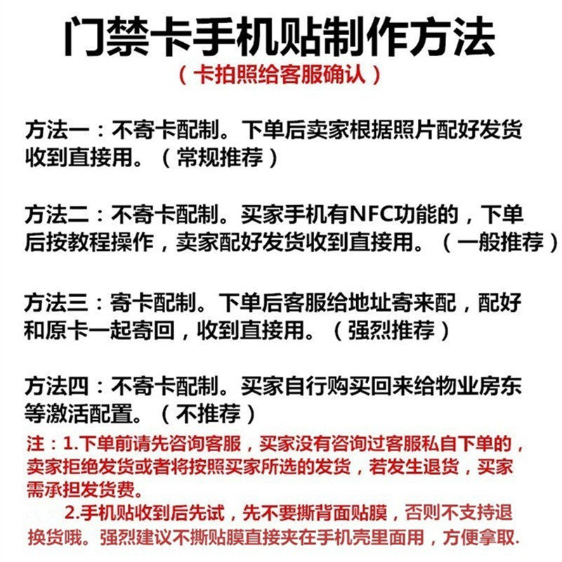 苹果iPhone手机NFC门禁贴30mm电梯卡帮复制考勤ID卡IC加密饭卡房