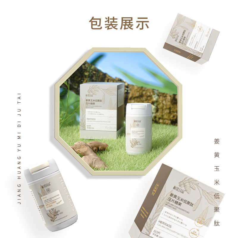 HERYOOS和优良品姜黄玉米低聚肽压片糖果1瓶60片 甘油二脂食用油,淘宝优惠券,粉丝福利购,淘宝优惠卷