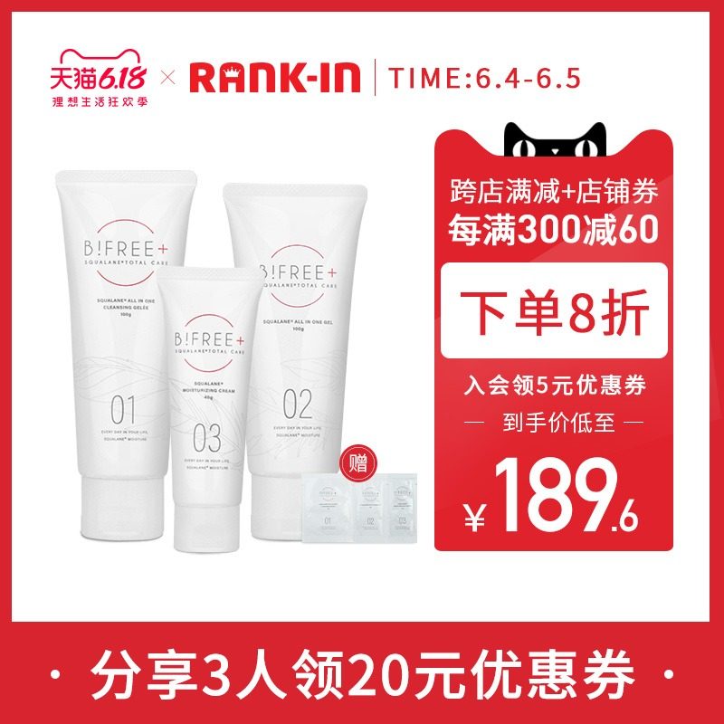 日本进口b!free+碧妃俪洁面乳液 RANKINCLUB海外面部护理套装