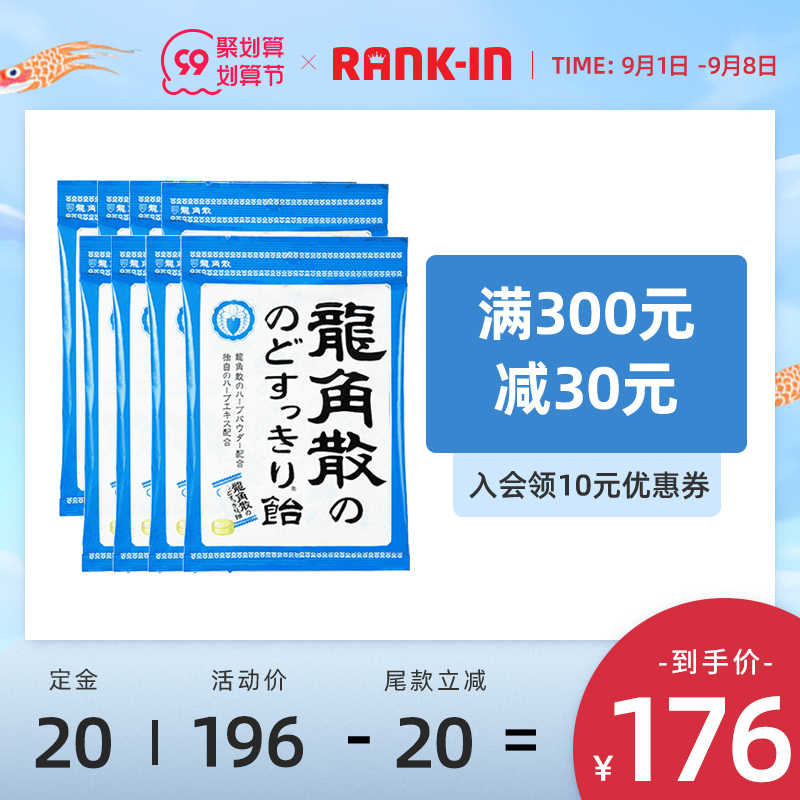 教师润喉 新人首单立减十元 21年9月 淘宝海外