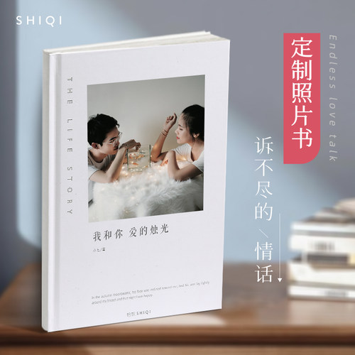 照片书定制相册本diy手工纪念册 网红情侣自制做影集照片做成书 - 图0