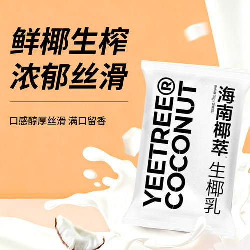 冷冻越王头椰萃生椰乳生椰水椰奶椰浆咖啡生椰拿铁原料商用整箱 - 图0