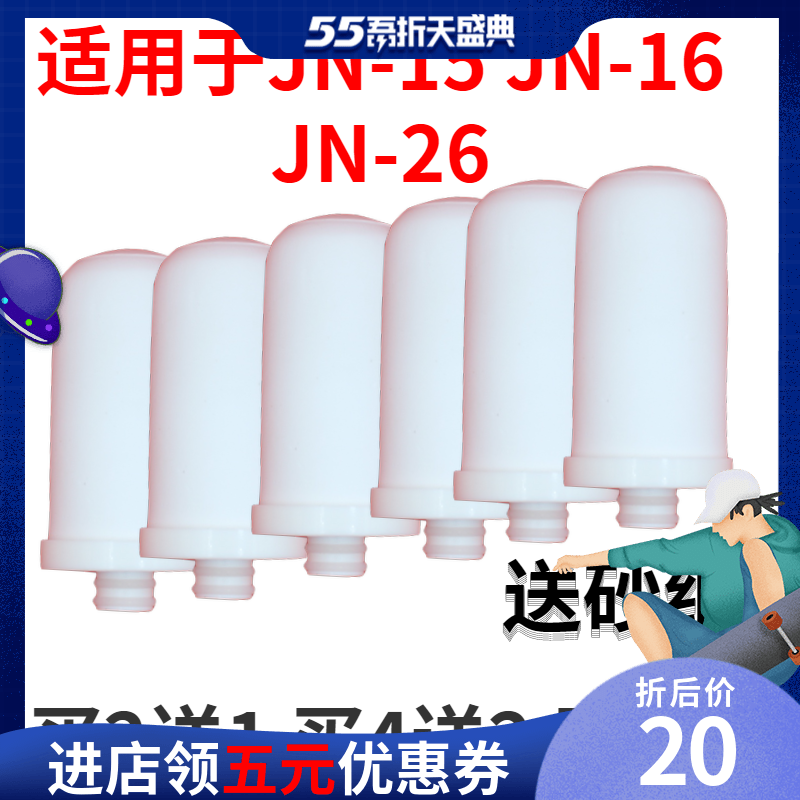 净恩净水器JN-15水龙头过滤器滤芯陶瓷硅藻膜滤芯通用原装JN-1626