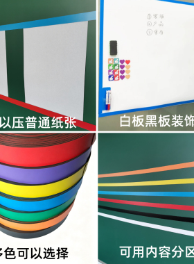 彩色磁条教学办公磁力贴可裁剪