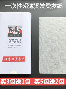 烫发纸一次性艾文棉纸
