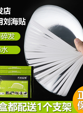 刘海贴美发用品50剪发透明一次性