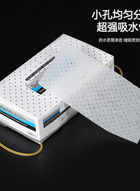超薄烫发纸艾文手腕网孔纸美发专用电发纸冷热烫绵纸一次性杠纸