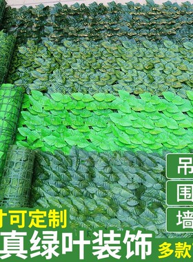 仿真绿植叶子围栏遮挡装饰