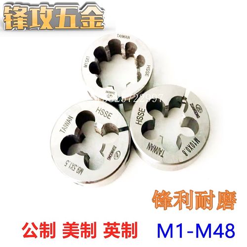含钴可调式板牙M0.8M0.9M1M2M3M4M5M6M7M8M9M10M12含钴板牙 - 图3