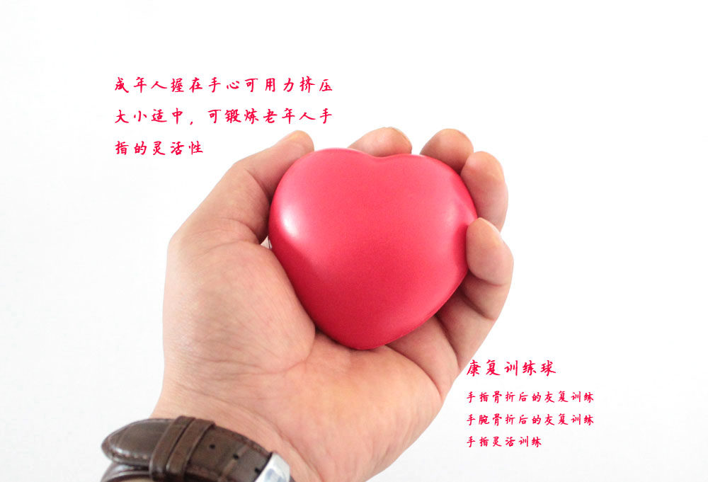 PU海绵握力球 爱心压力球握力球 康复医疗 工会 定制礼品 印logo