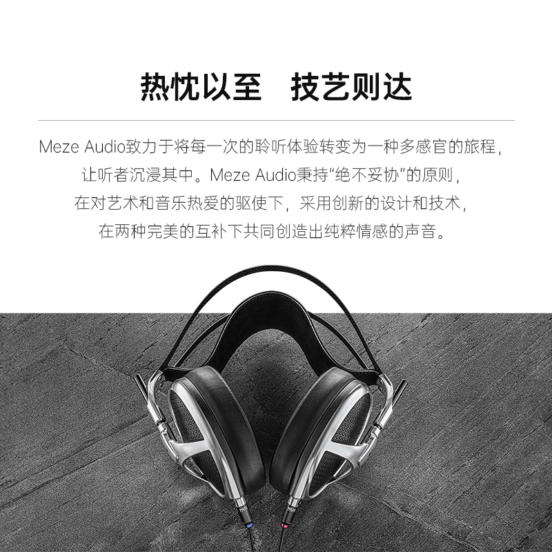 Meze Antonio Audio Elite 伊利特 旗舰平板振膜耳机国行新品现货,淘宝优惠券,粉丝福利购,淘宝优惠卷