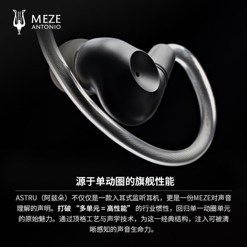 Meze Audio ASTRU/阿兹朵 单动圈hifi高保真发烧级有线入耳式耳机 - 图0