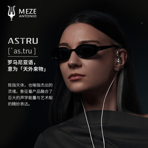 Meze Audio ASTRU/阿兹朵 单动圈hifi高保真发烧级有线入耳式耳机 - 图2