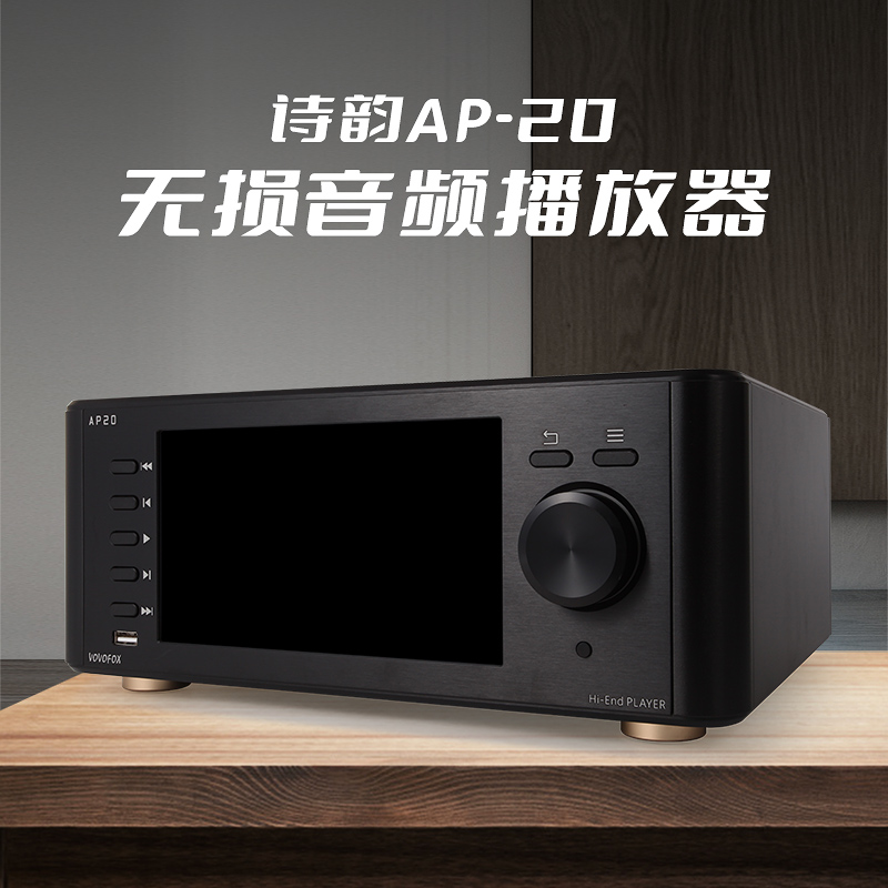 新品诗韵AP-20 DSD数字转盘机无损母带音乐播放器ES9038pro硬解码 - 图1