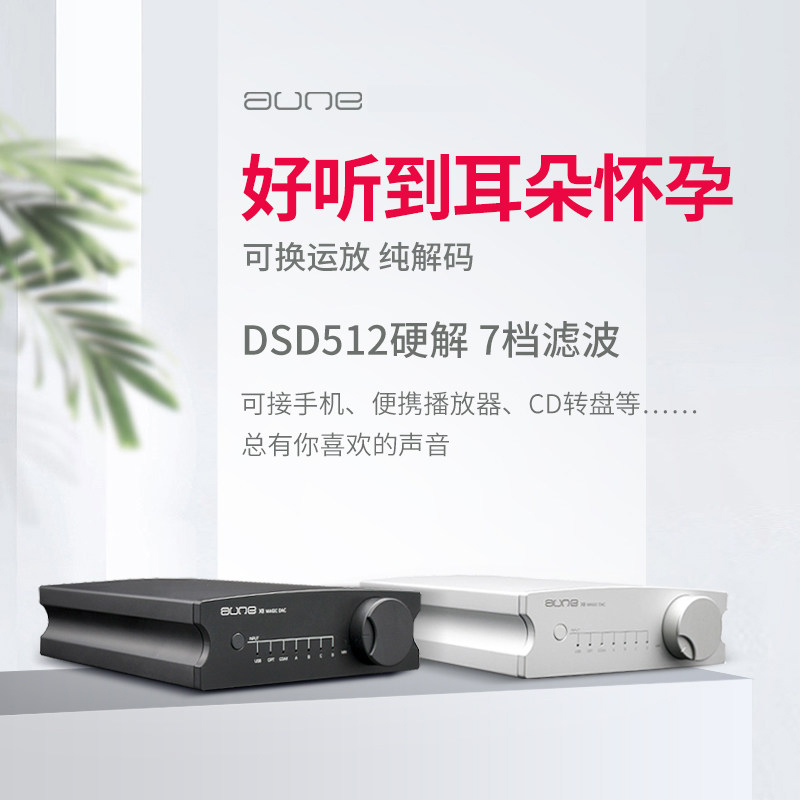 奥莱尔aune X8 18周年纪念纯解码器无损蓝牙音乐播放CD前级DSD512 - 图0