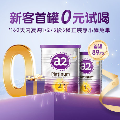 【官方旗舰】a2紫白金婴儿配方奶粉1段一段新生儿0-6个月400g GF - 图0