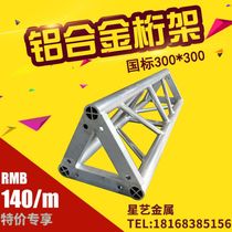 Aluminium alloy truss triangular gantry truss light frame hotel ceiling truss frame black aluminum frame 300400